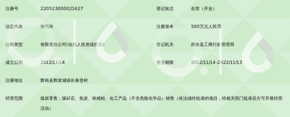 辉南县安华煤炭经销 深耕煤炭经营领域的区域标杆